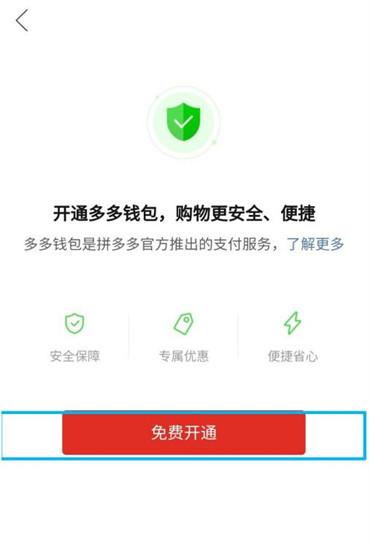 拼多多钱包在什么地方开通