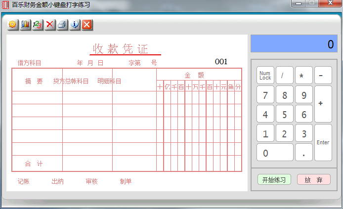 百乐财务金额小键盘