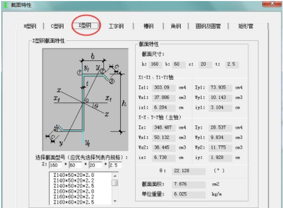 型钢计算器1