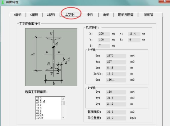 型钢计算器