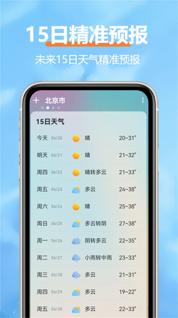 柔云天气预报1