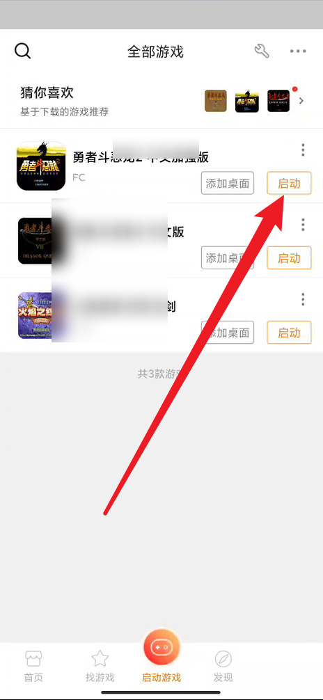 悟饭游戏厅怎么启动存档继续上回的游戏