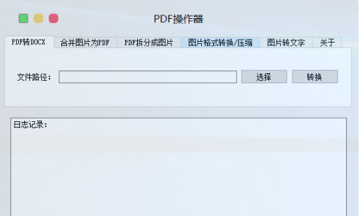 PDF操作器