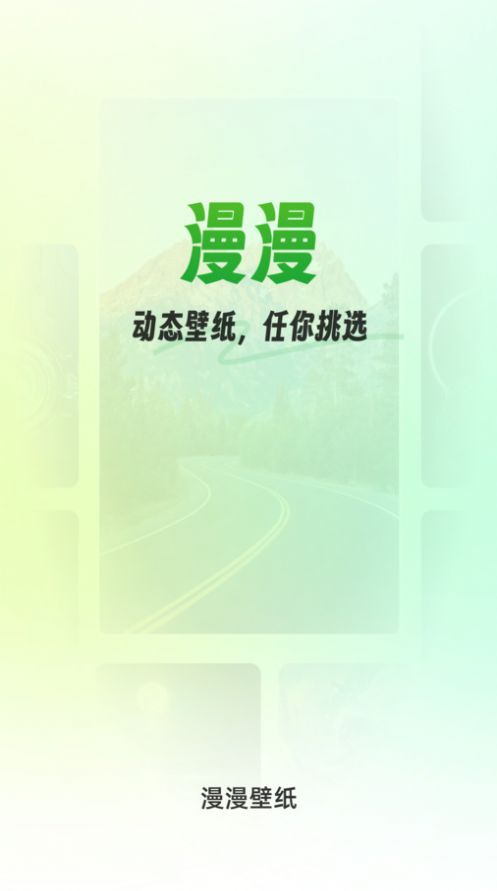 漫漫壁纸2