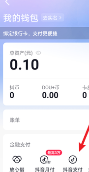 抖音怎么开通抖音支付