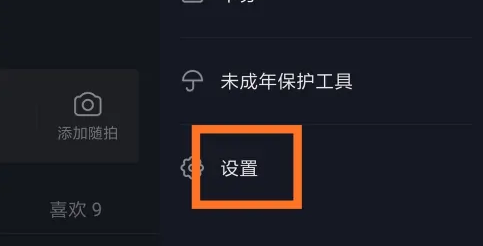 抖音怎么开通抖音商家