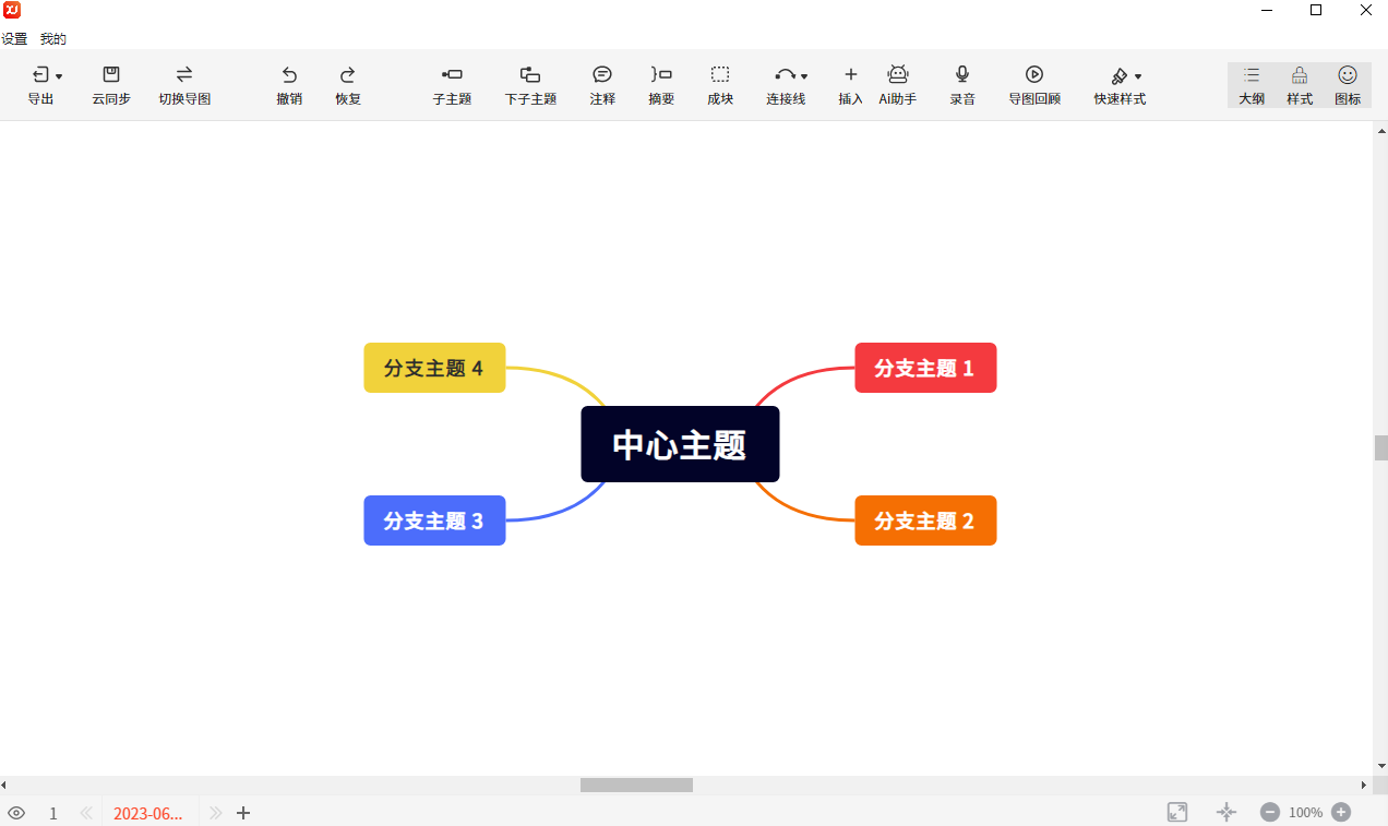 寻简思维导图