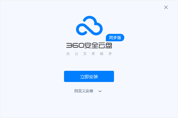 360云盘同步版