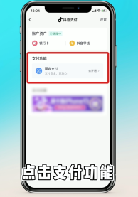 抖音支付方式怎么调