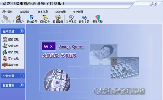 电器维修管理系统