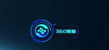 360智脑桌面版