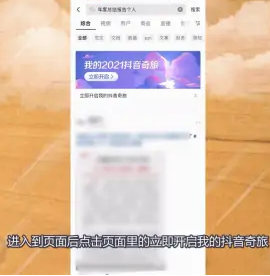 抖音怎么查看年度报告