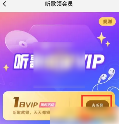 酷狗音乐概念版无限领取vip怎么弄