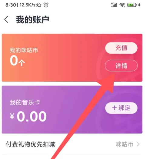 咪咕音乐怎么使用微信支付vip