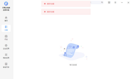 天翼云应用市场2