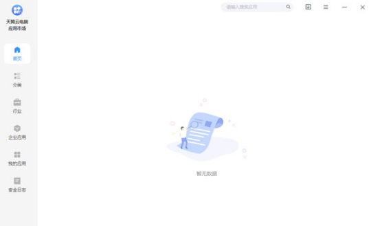 天翼云应用市场