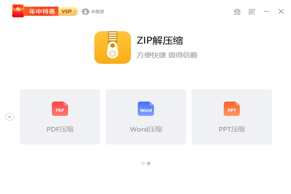 Zip解压缩2