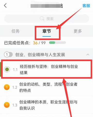 学起Plus怎么刷课时