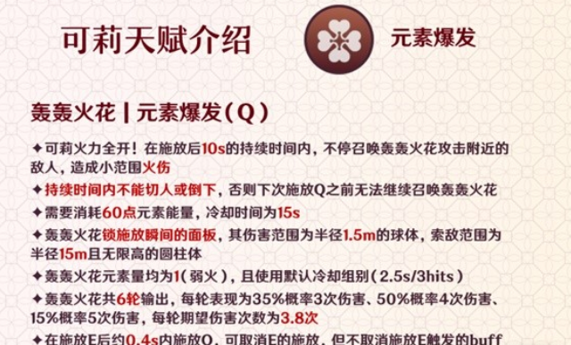 原神3.8版可莉怎么培养