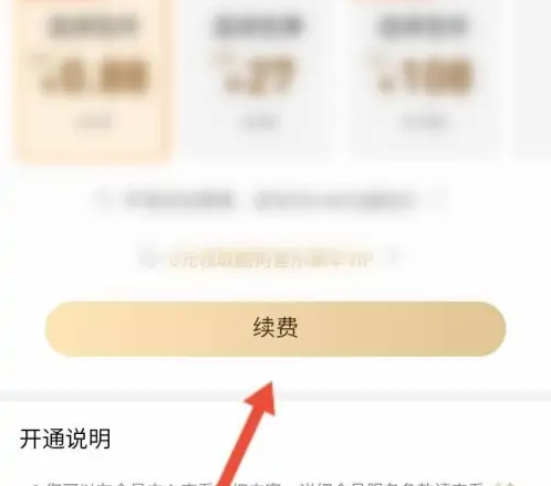 酷狗音乐概念版到期了怎么处理