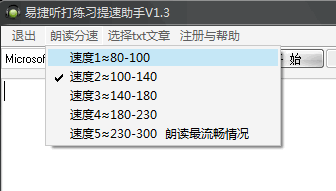 易捷听打测速2