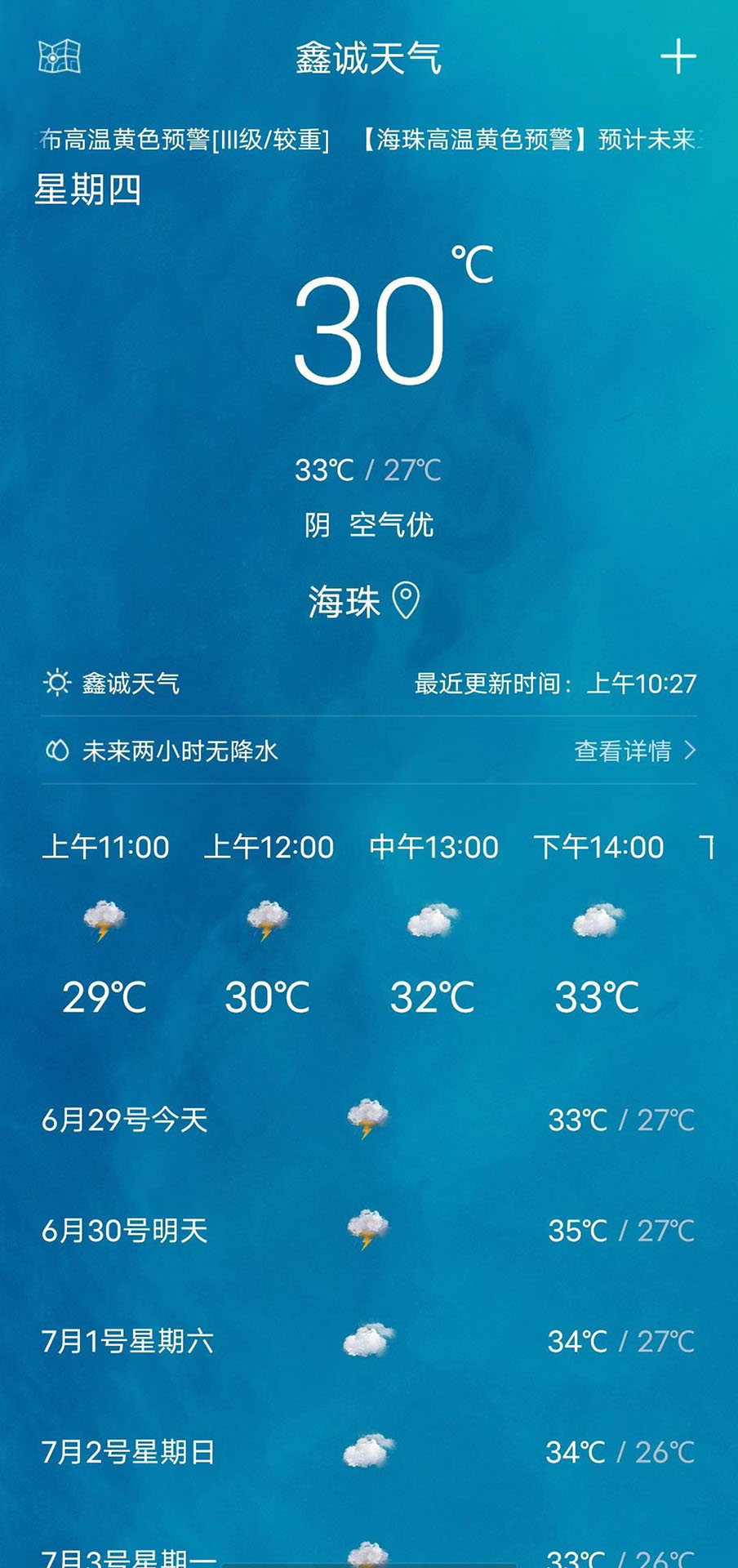 鑫诚天气0