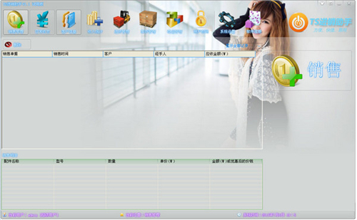 TS进销助手0