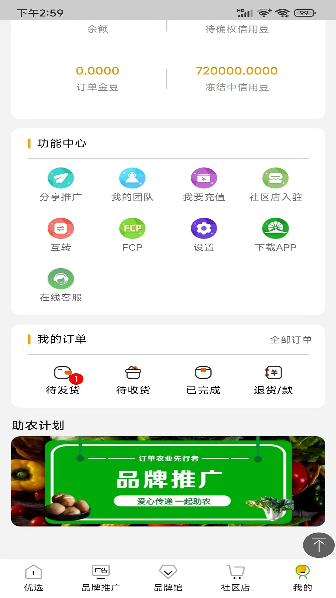 佰农荟2