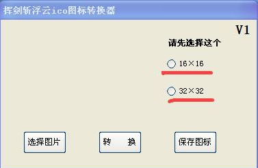 挥剑斩浮云ico图标转换器