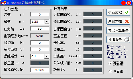 DIN5480花键计算器