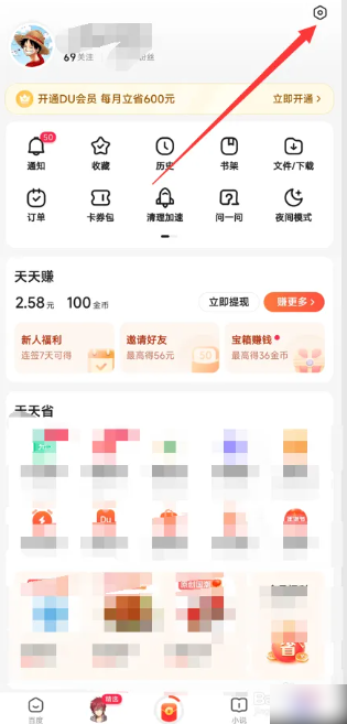 百度极速版怎么注销账户