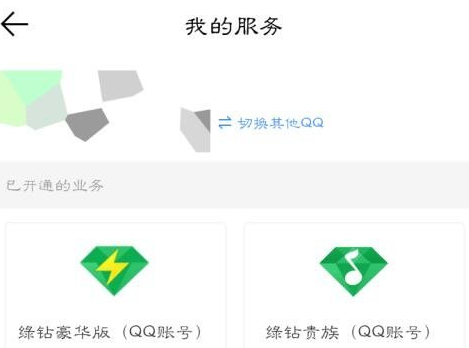 QQ音乐怎么取消自动续费绿钻