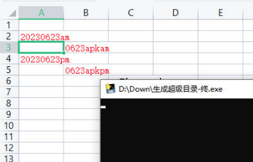 生成超级目录工具