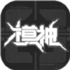 模神潮玩
