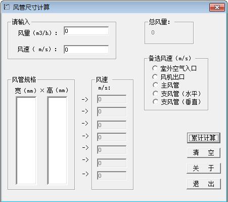 风管尺寸计算0