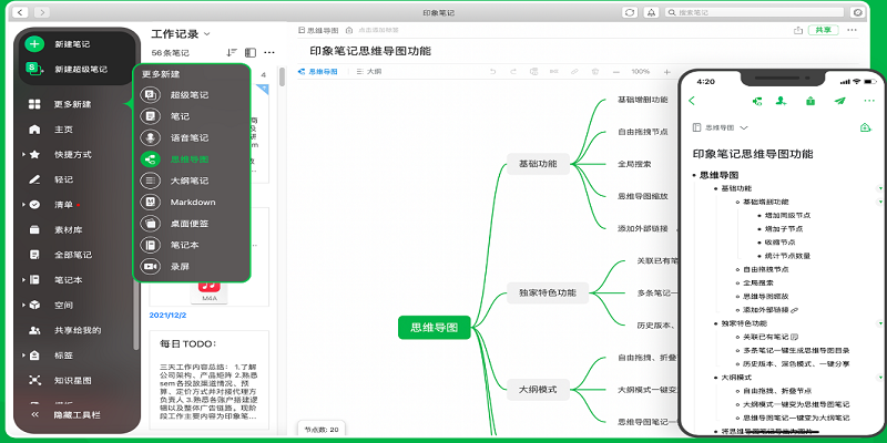 印象笔记软件