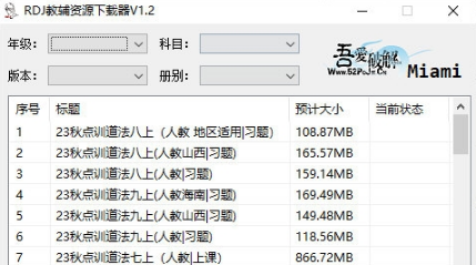 RDJ教辅资源下载器