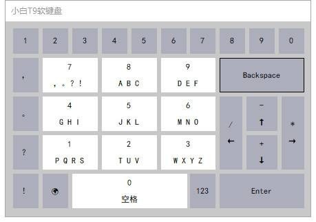 小白T9输入法0