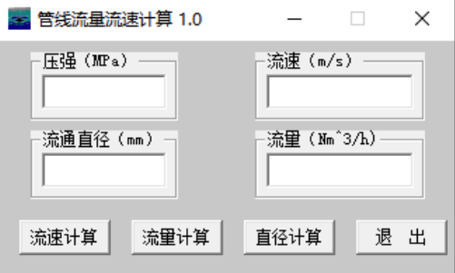 管线流量流速计算器