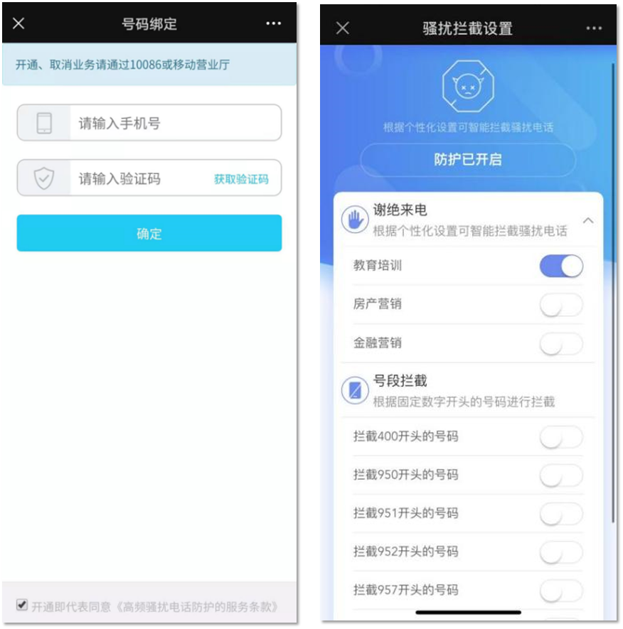 骚扰电话拒接服务怎么设置