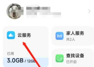 小米14云空间如何管理