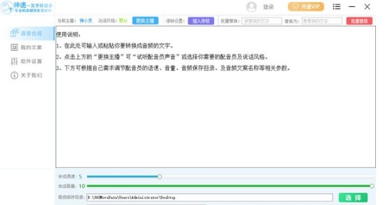 神速文字转语音0