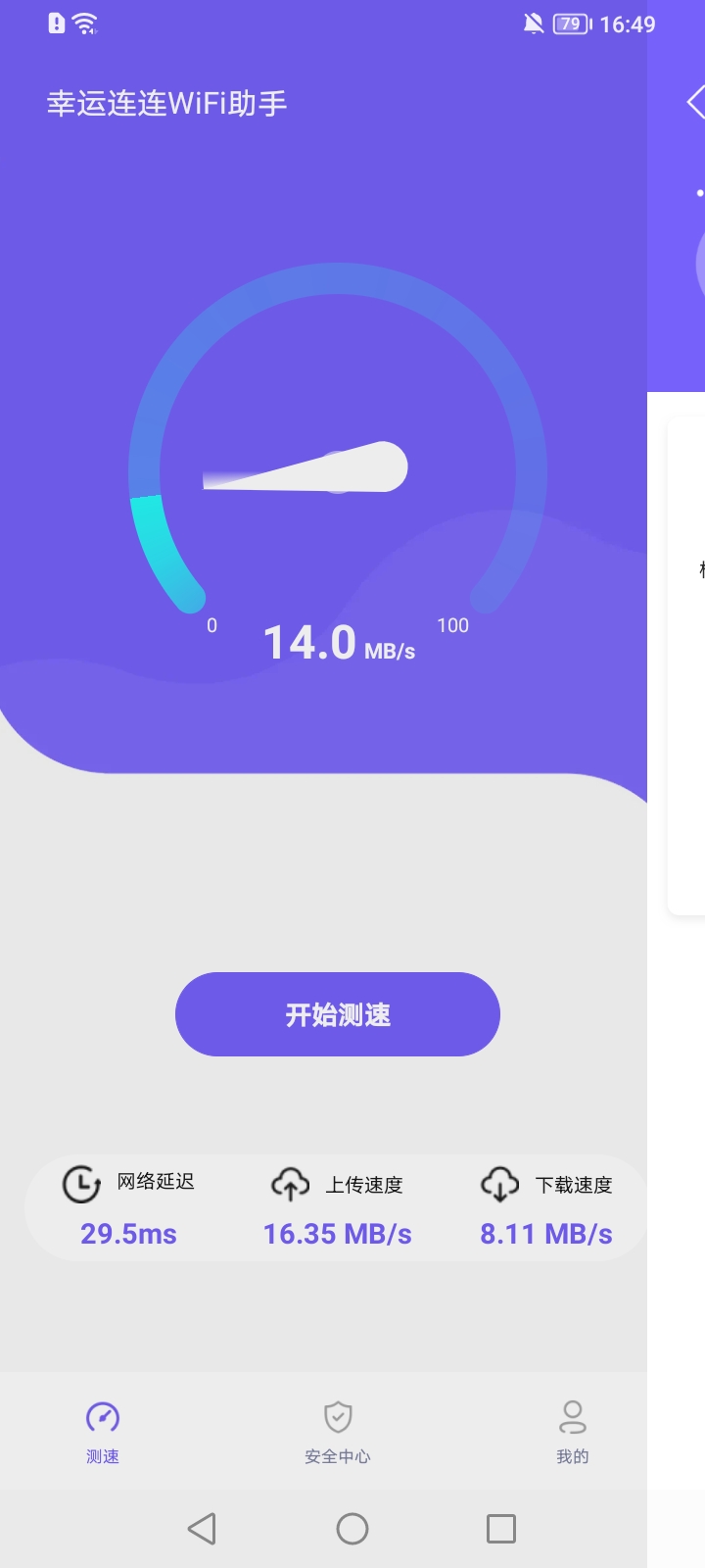 幸运连连WiFi助手0