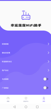 幸运连连WiFi助手