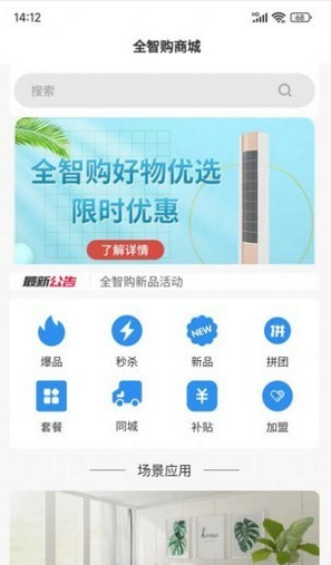 全智购
