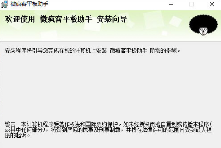 微疯客平板助手1