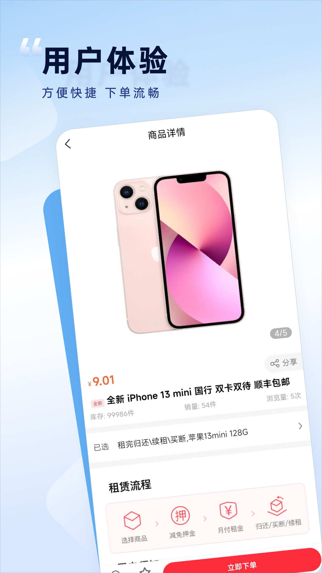 如意租2