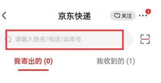 京东如何通过单号查询快递