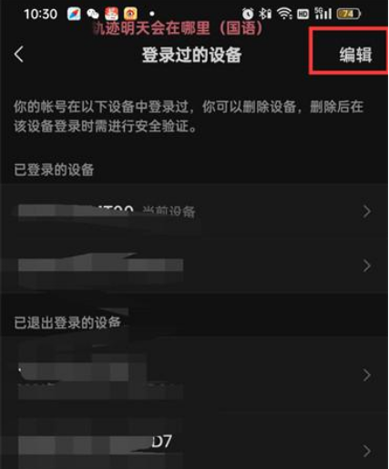 微信登录过的设备信息怎么删