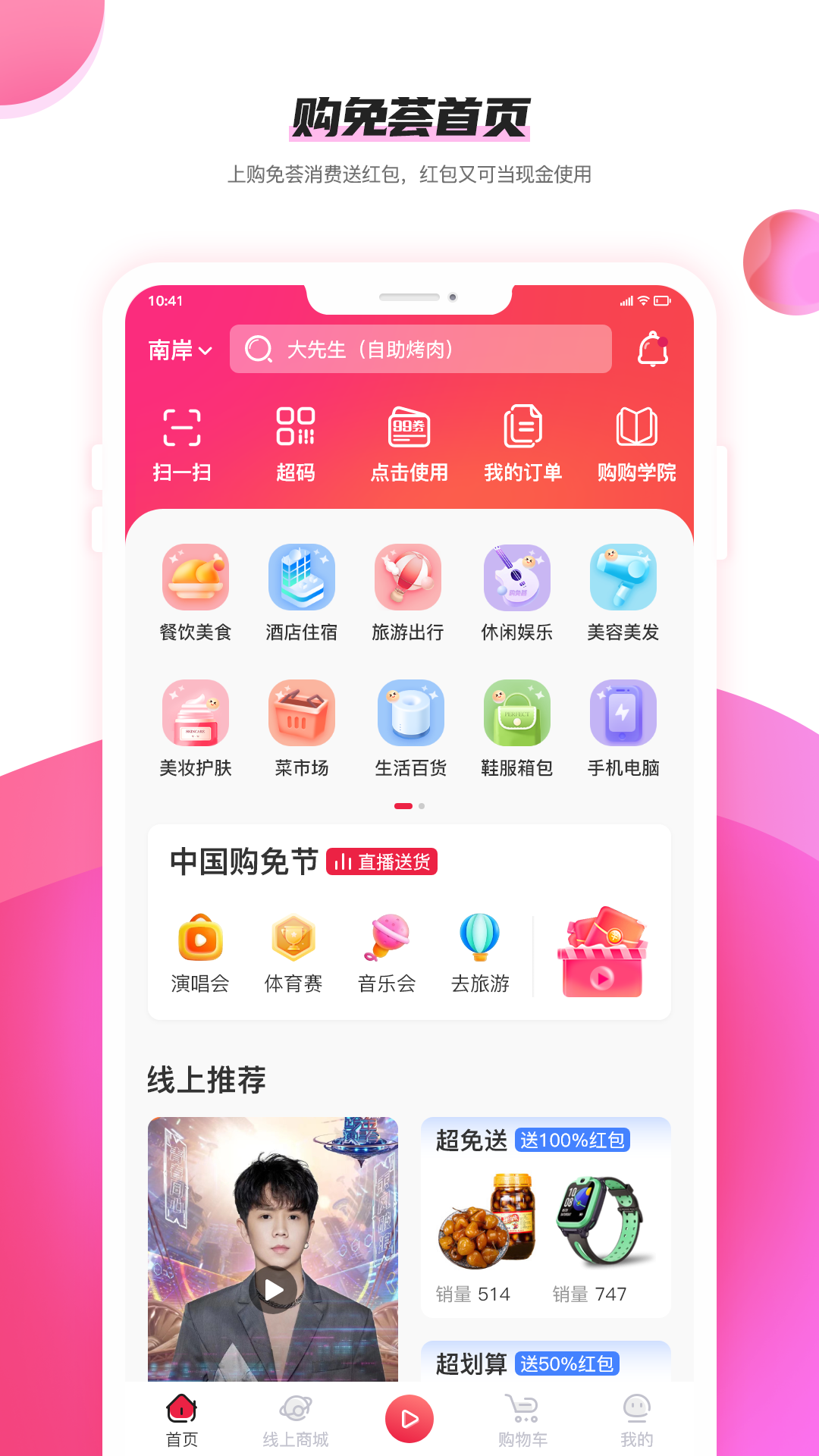 购免荟电商平台2